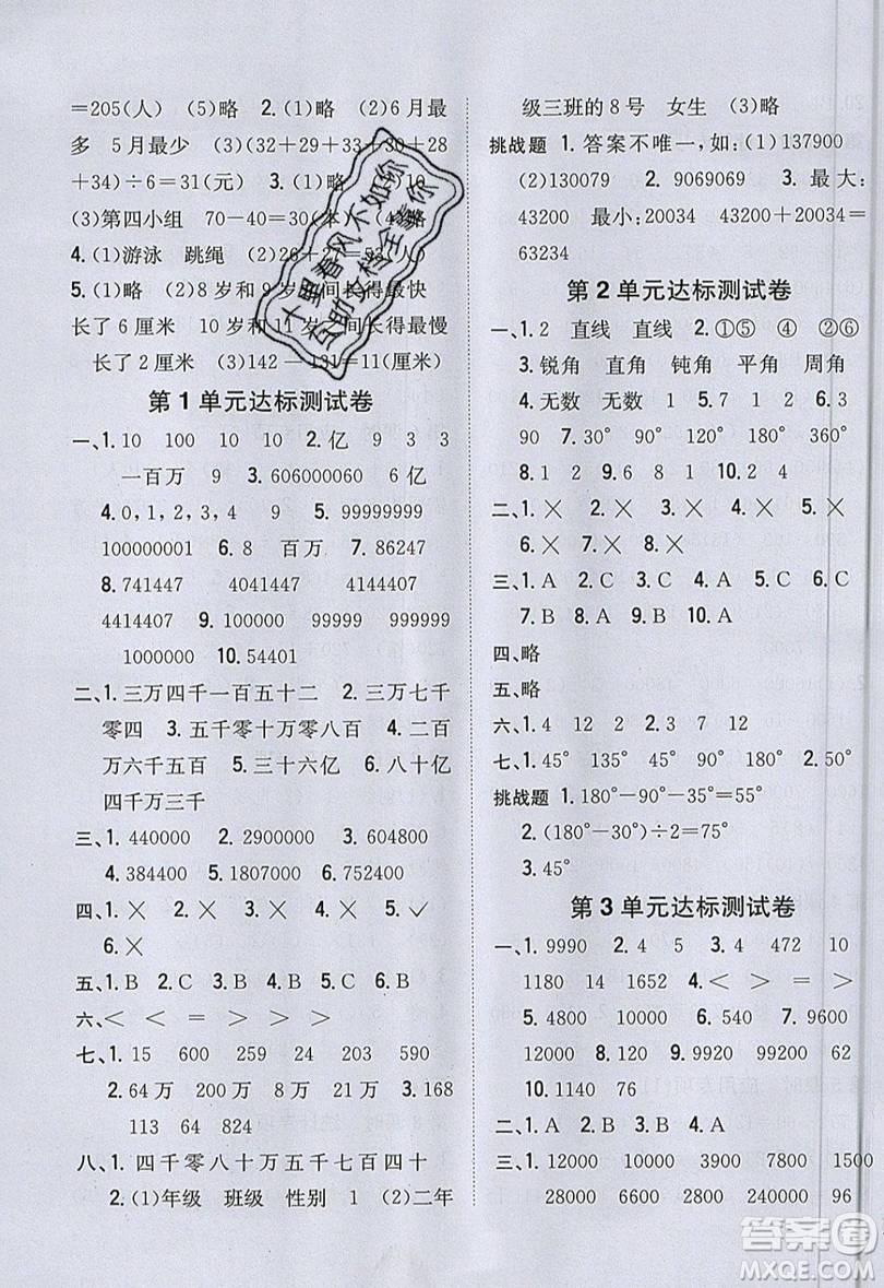 吉林人民出版社2019小學(xué)題幫數(shù)學(xué)四年級上冊青島版參考答案