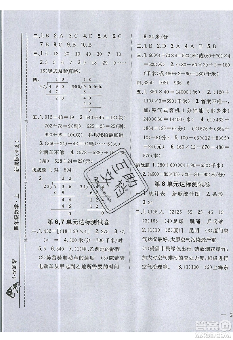 吉林人民出版社2019小學(xué)題幫數(shù)學(xué)四年級上冊青島版參考答案