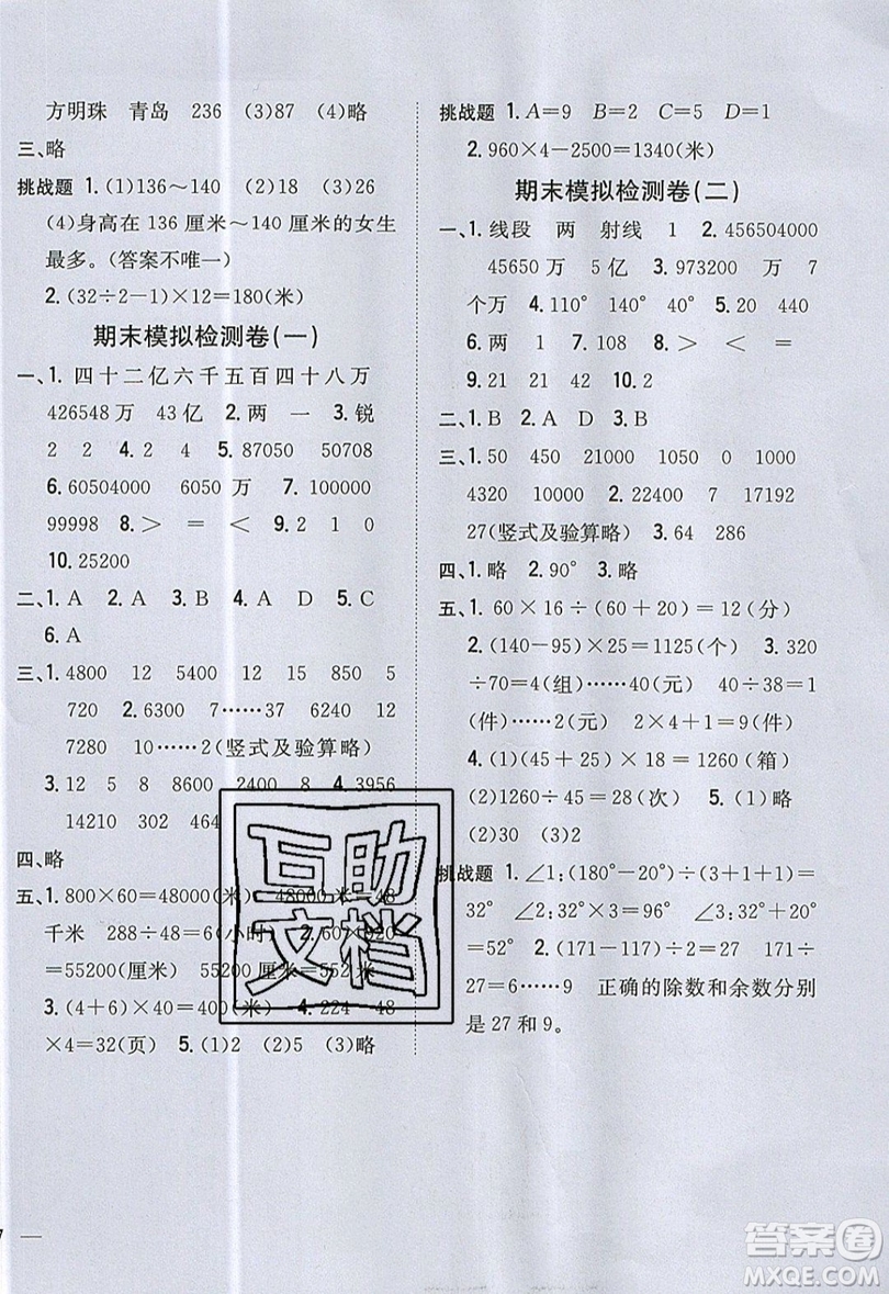 吉林人民出版社2019小學(xué)題幫數(shù)學(xué)四年級上冊青島版參考答案