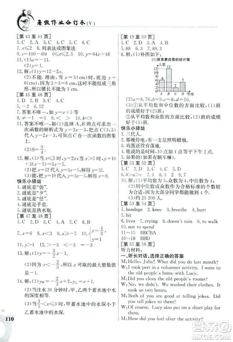 江西高校出版社2019暑假作業(yè)八年級合訂本5V答案