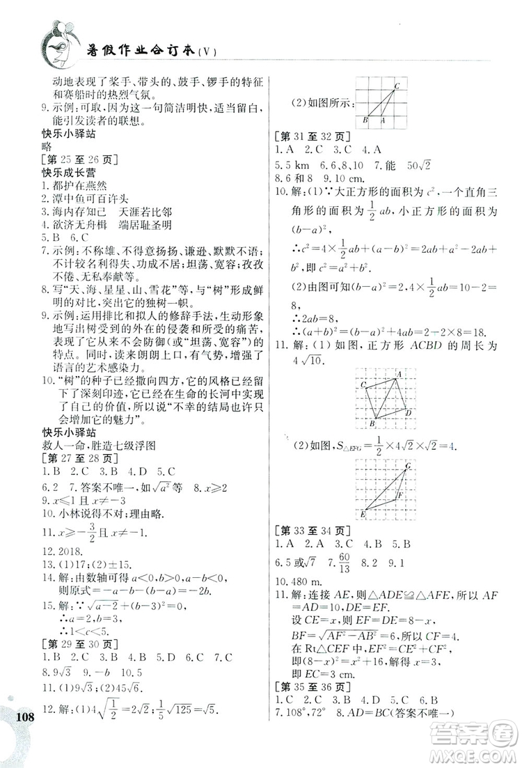 江西高校出版社2019暑假作業(yè)八年級合訂本5V答案