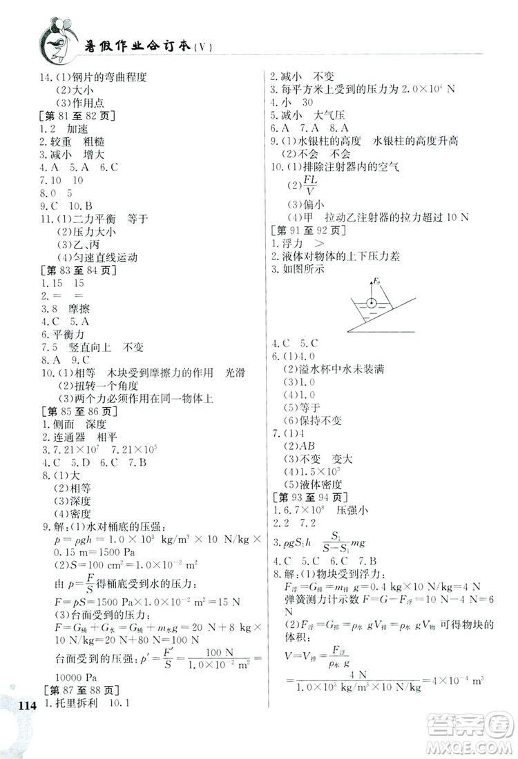 江西高校出版社2019暑假作業(yè)八年級合訂本5V答案