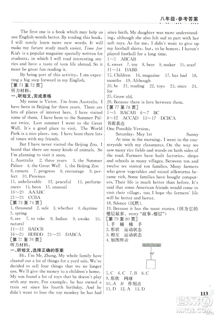 江西高校出版社2019暑假作業(yè)八年級合訂本5V答案