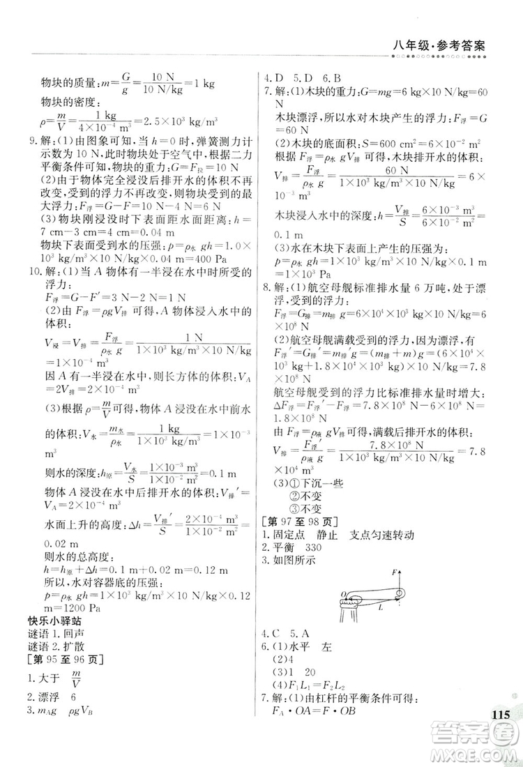 江西高校出版社2019暑假作業(yè)八年級合訂本5V答案