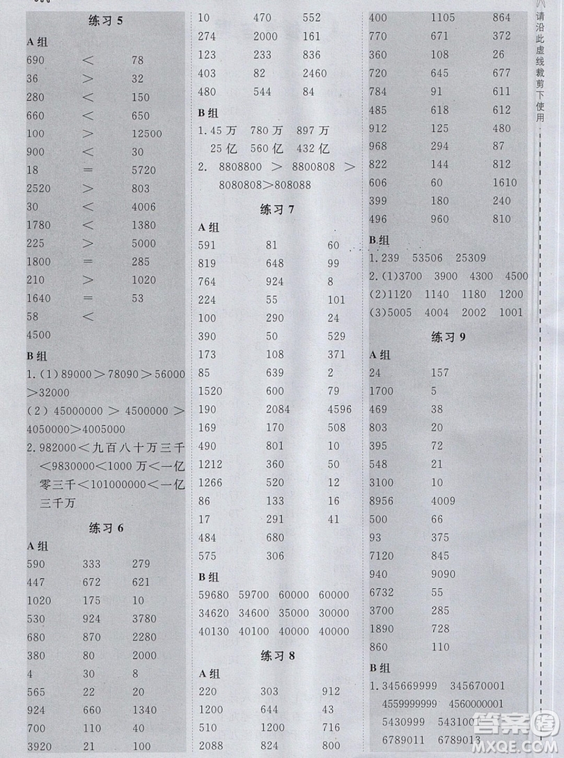 2019年秋星級口算天天練四年級數(shù)學(xué)上冊北師大版答案