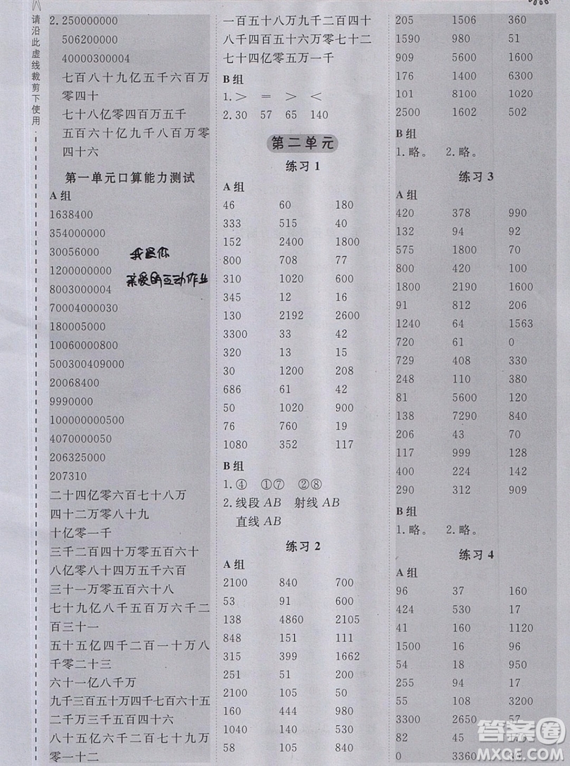 2019年秋星級口算天天練四年級數(shù)學(xué)上冊北師大版答案