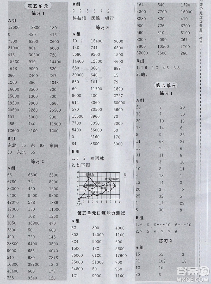 2019年秋星級口算天天練四年級數(shù)學(xué)上冊北師大版答案