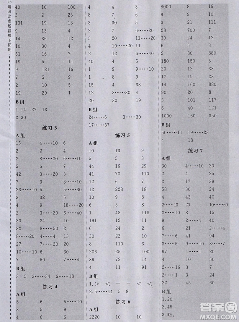 2019年秋星級口算天天練四年級數(shù)學(xué)上冊北師大版答案