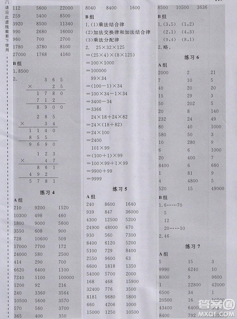 2019年秋星級口算天天練四年級數(shù)學(xué)上冊北師大版答案