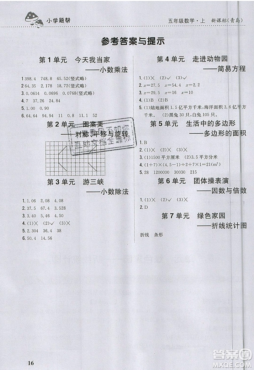 吉林人民出版社2019小學(xué)題幫數(shù)學(xué)五年級上冊青島版參考答案