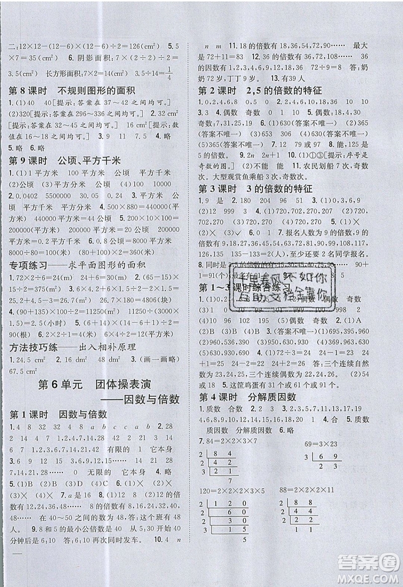 吉林人民出版社2019小學(xué)題幫數(shù)學(xué)五年級上冊青島版參考答案