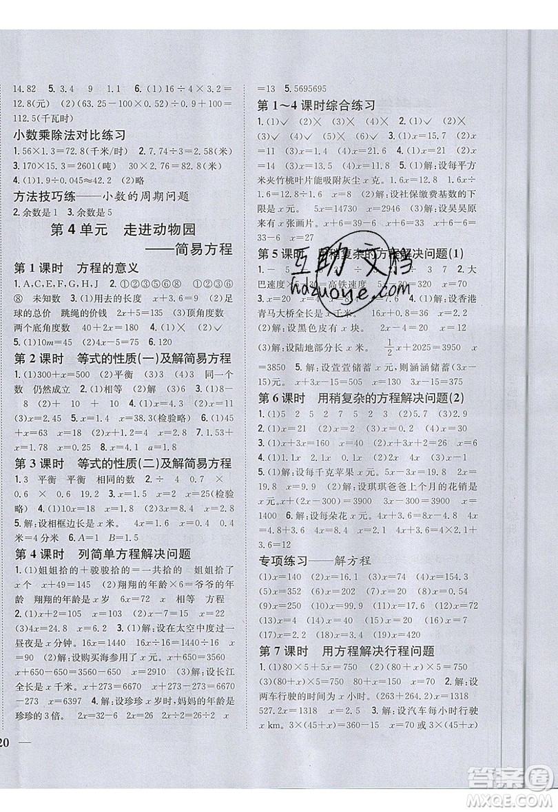 吉林人民出版社2019小學(xué)題幫數(shù)學(xué)五年級上冊青島版參考答案