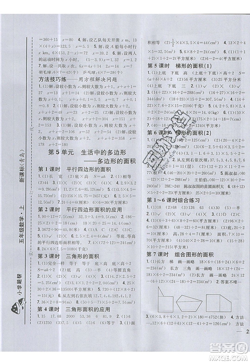 吉林人民出版社2019小學(xué)題幫數(shù)學(xué)五年級上冊青島版參考答案