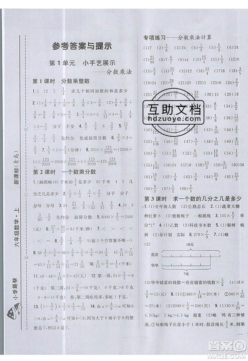 吉林人民出版社2019小學(xué)題幫數(shù)學(xué)六年級上冊青島版參考答案