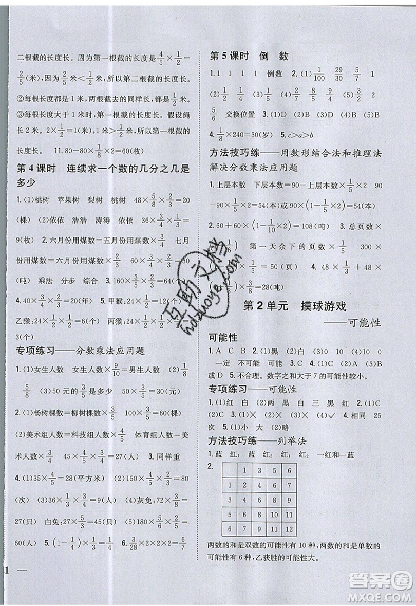 吉林人民出版社2019小學(xué)題幫數(shù)學(xué)六年級上冊青島版參考答案