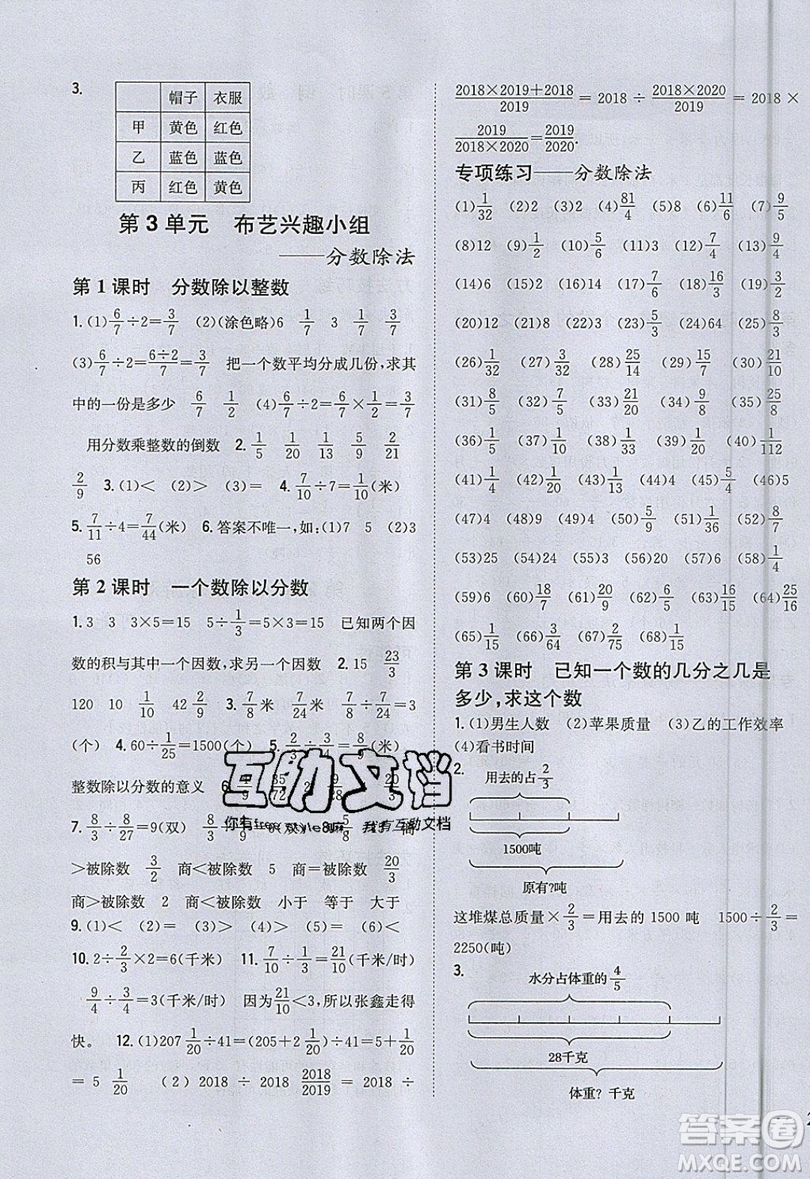 吉林人民出版社2019小學(xué)題幫數(shù)學(xué)六年級上冊青島版參考答案