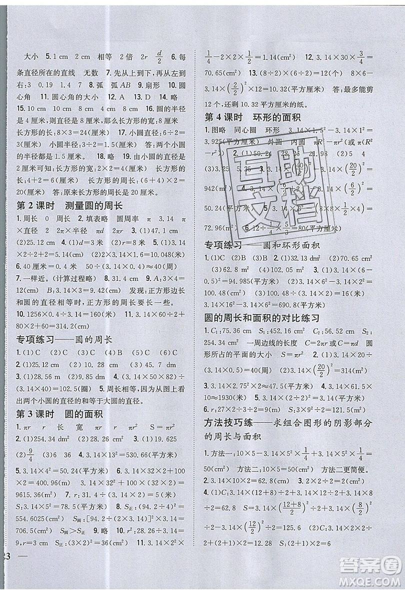 吉林人民出版社2019小學(xué)題幫數(shù)學(xué)六年級上冊青島版參考答案