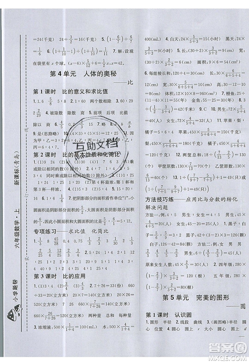 吉林人民出版社2019小學(xué)題幫數(shù)學(xué)六年級上冊青島版參考答案