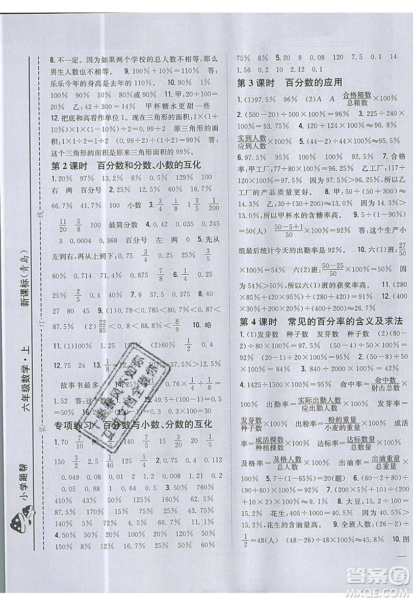 吉林人民出版社2019小學(xué)題幫數(shù)學(xué)六年級上冊青島版參考答案