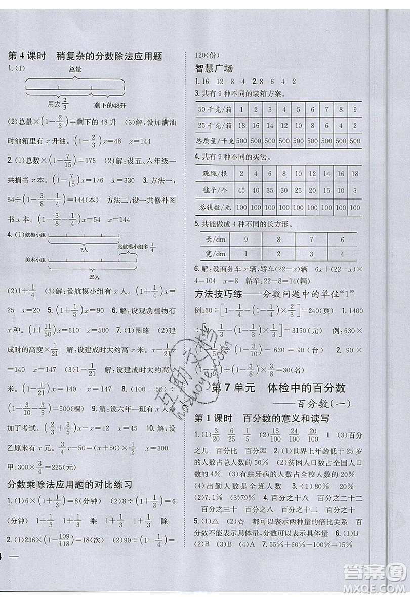 吉林人民出版社2019小學(xué)題幫數(shù)學(xué)六年級上冊青島版參考答案