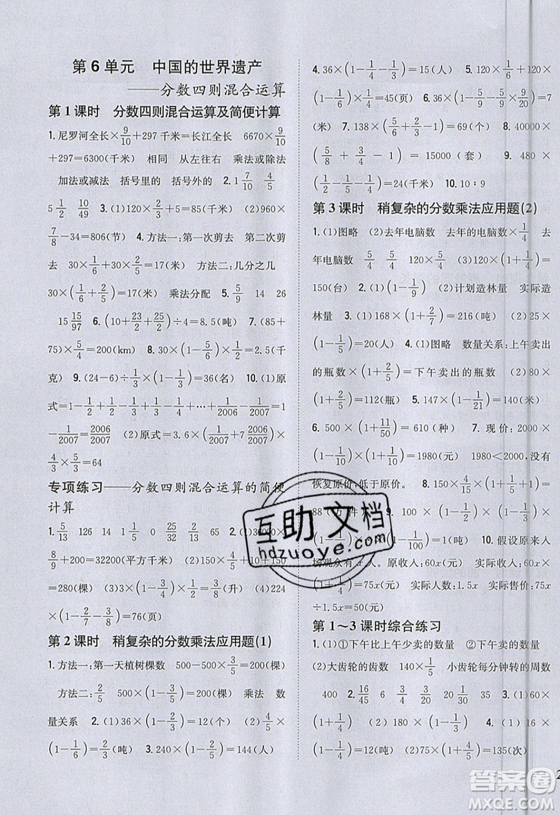 吉林人民出版社2019小學(xué)題幫數(shù)學(xué)六年級上冊青島版參考答案