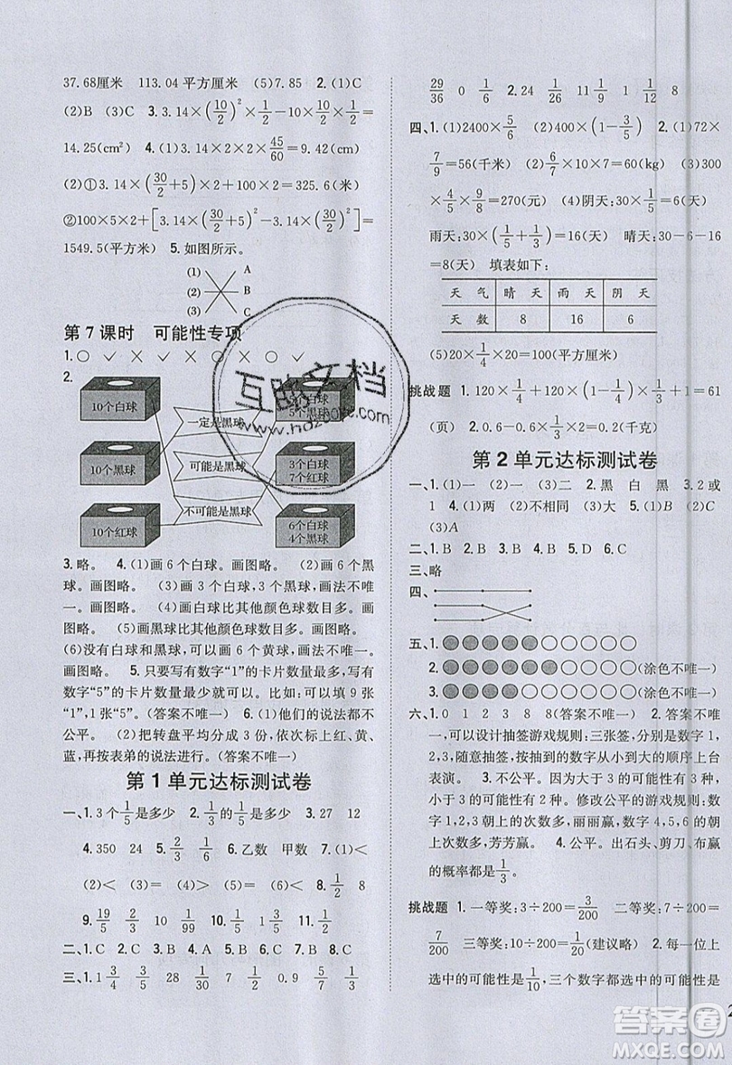 吉林人民出版社2019小學(xué)題幫數(shù)學(xué)六年級上冊青島版參考答案