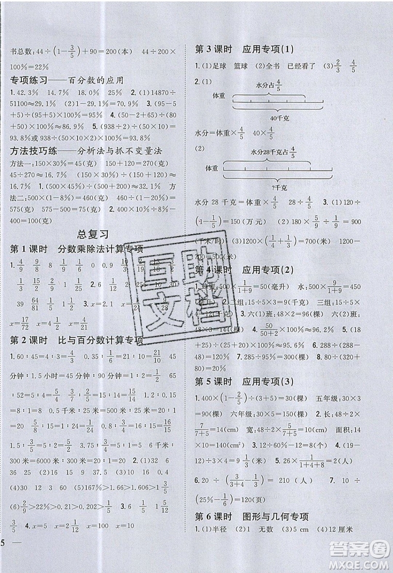 吉林人民出版社2019小學(xué)題幫數(shù)學(xué)六年級上冊青島版參考答案