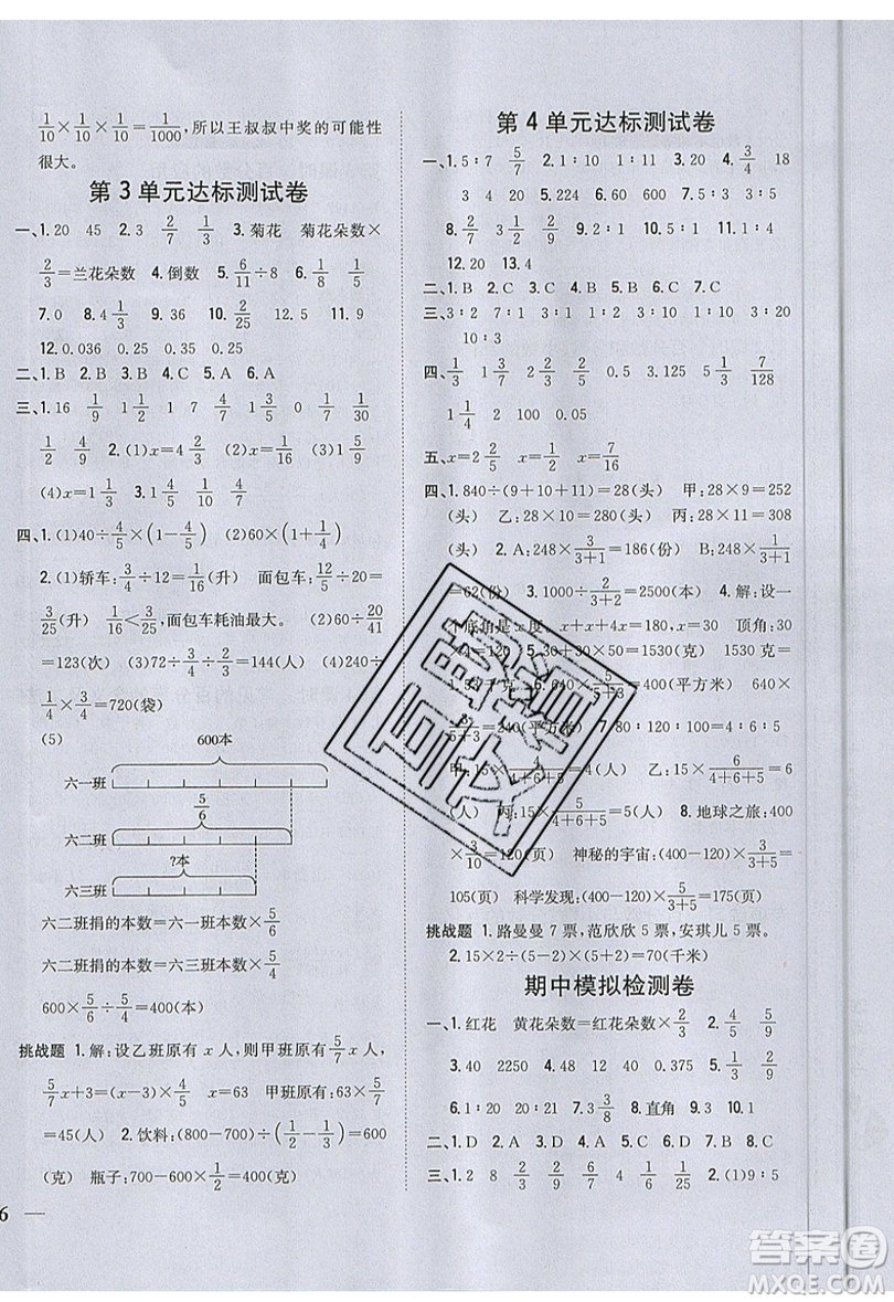 吉林人民出版社2019小學(xué)題幫數(shù)學(xué)六年級上冊青島版參考答案