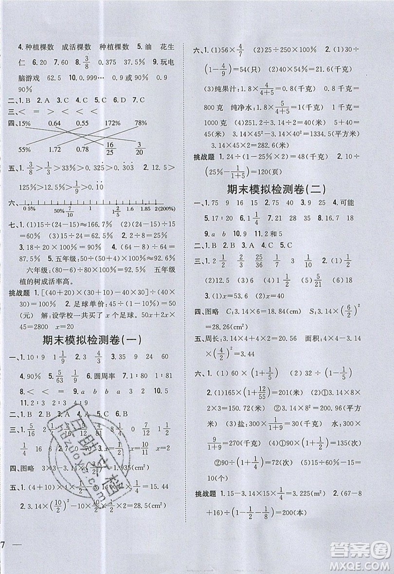 吉林人民出版社2019小學(xué)題幫數(shù)學(xué)六年級上冊青島版參考答案