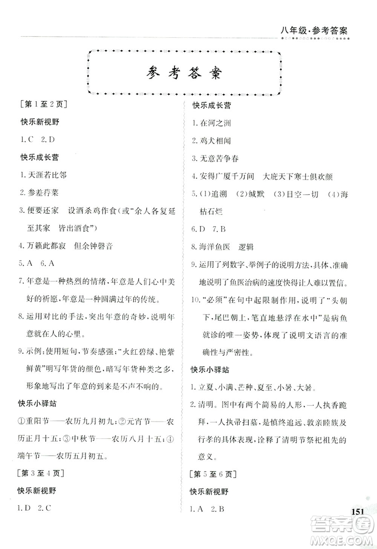 江西高校出版社2019暑假作業(yè)八年級(jí)合訂本3-2答案