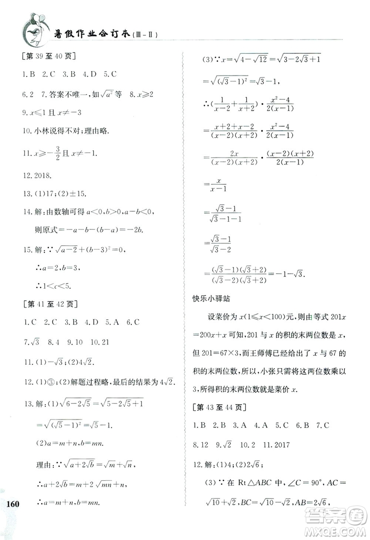 江西高校出版社2019暑假作業(yè)八年級(jí)合訂本3-2答案