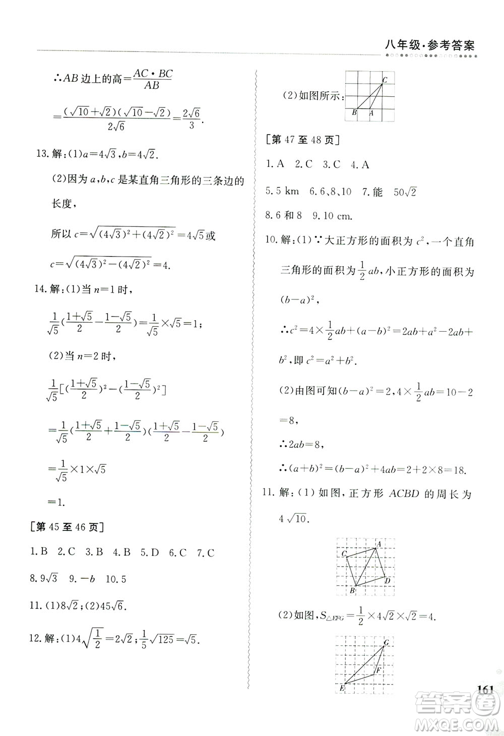 江西高校出版社2019暑假作業(yè)八年級(jí)合訂本3-2答案