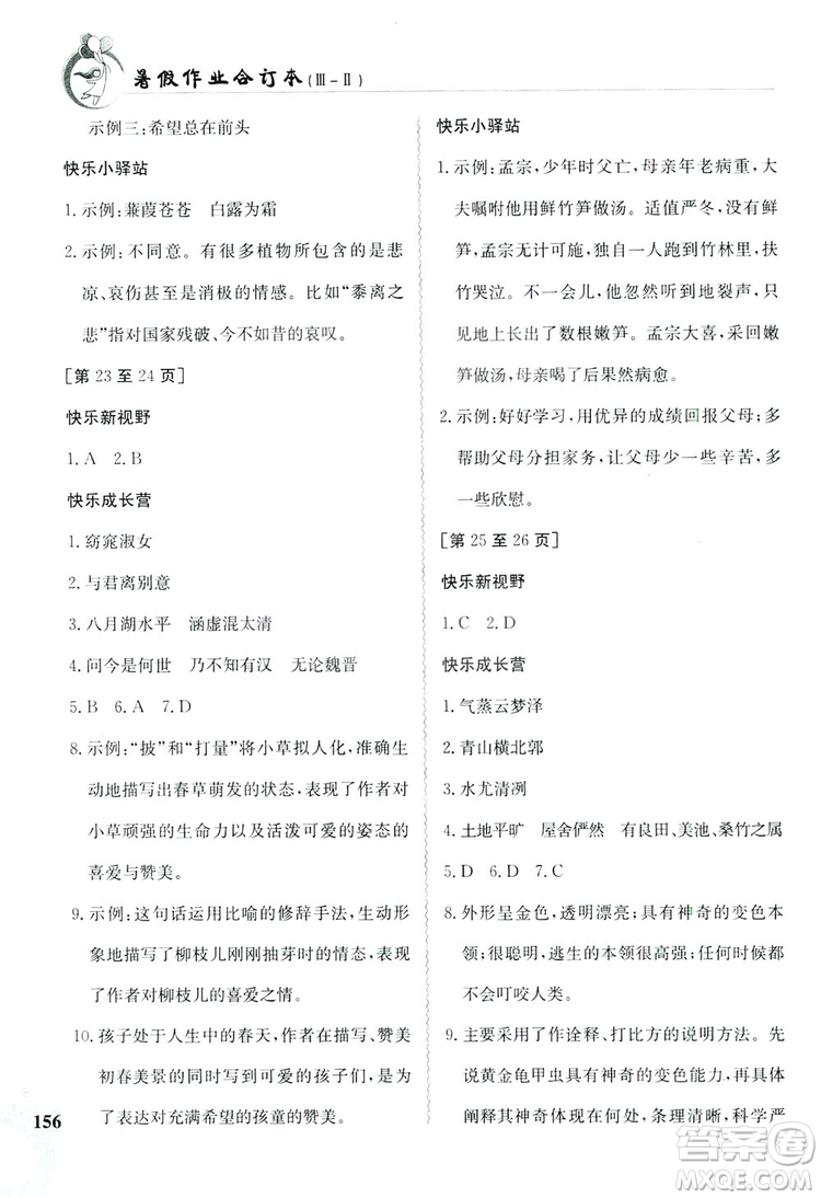 江西高校出版社2019暑假作業(yè)八年級(jí)合訂本3-2答案