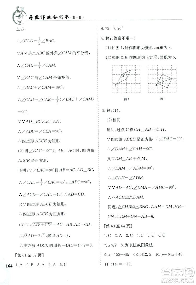 江西高校出版社2019暑假作業(yè)八年級(jí)合訂本3-2答案