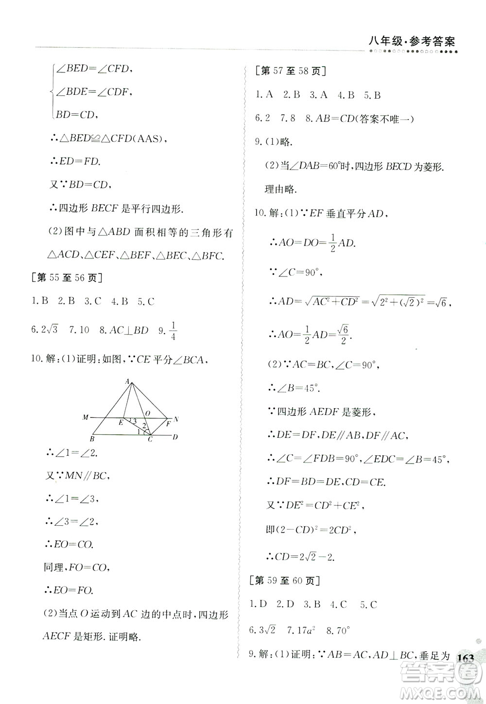 江西高校出版社2019暑假作業(yè)八年級(jí)合訂本3-2答案