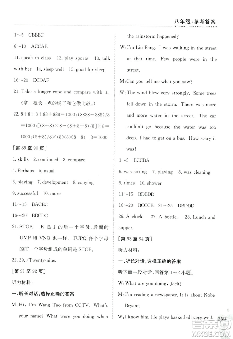 江西高校出版社2019暑假作業(yè)八年級(jí)合訂本3-2答案