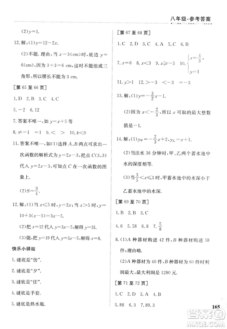 江西高校出版社2019暑假作業(yè)八年級(jí)合訂本3-2答案