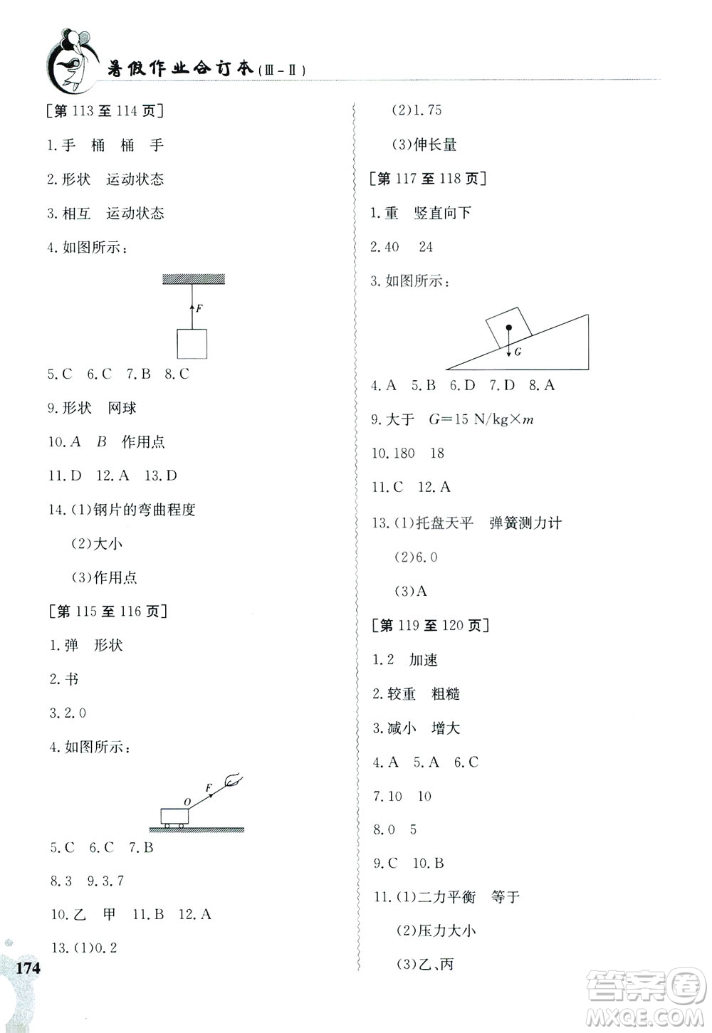 江西高校出版社2019暑假作業(yè)八年級(jí)合訂本3-2答案