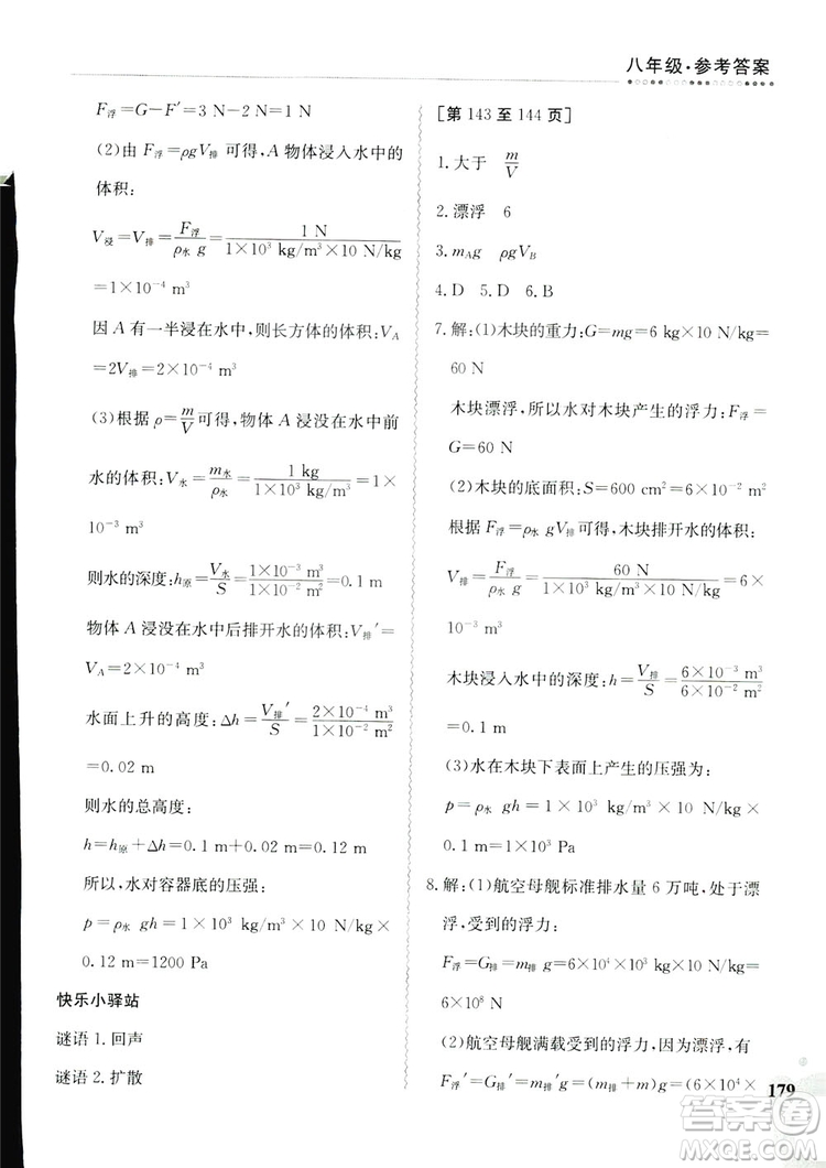 江西高校出版社2019暑假作業(yè)八年級(jí)合訂本3-2答案