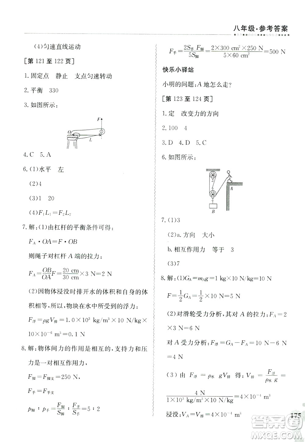 江西高校出版社2019暑假作業(yè)八年級(jí)合訂本3-2答案