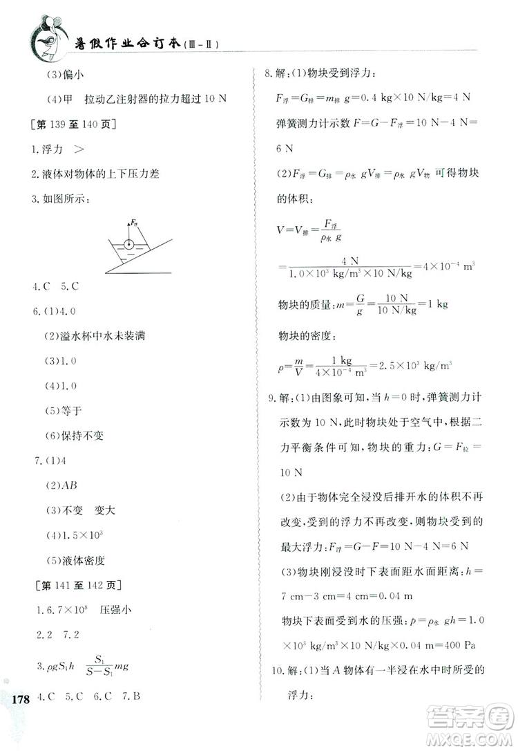 江西高校出版社2019暑假作業(yè)八年級(jí)合訂本3-2答案