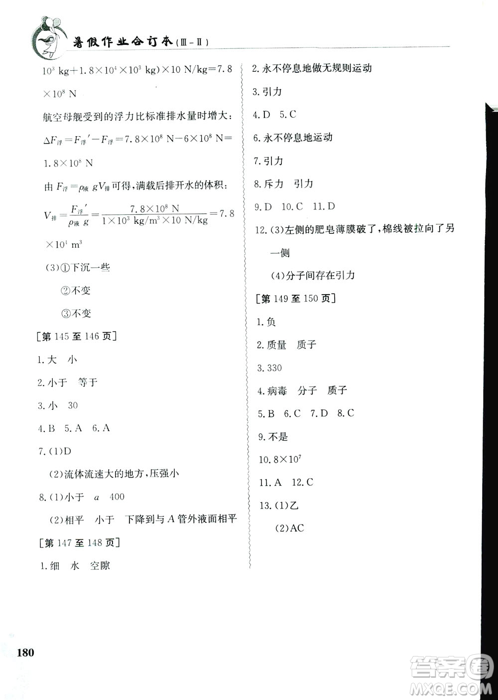 江西高校出版社2019暑假作業(yè)八年級(jí)合訂本3-2答案