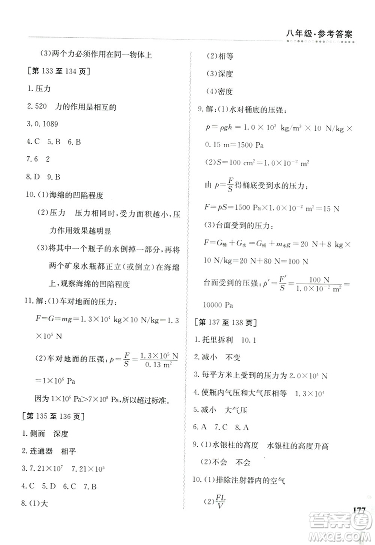 江西高校出版社2019暑假作業(yè)八年級(jí)合訂本3-2答案