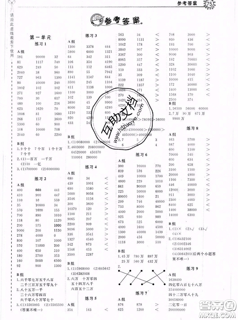 2019年秋星級口算天天練四年級數(shù)學上冊蘇教版答案