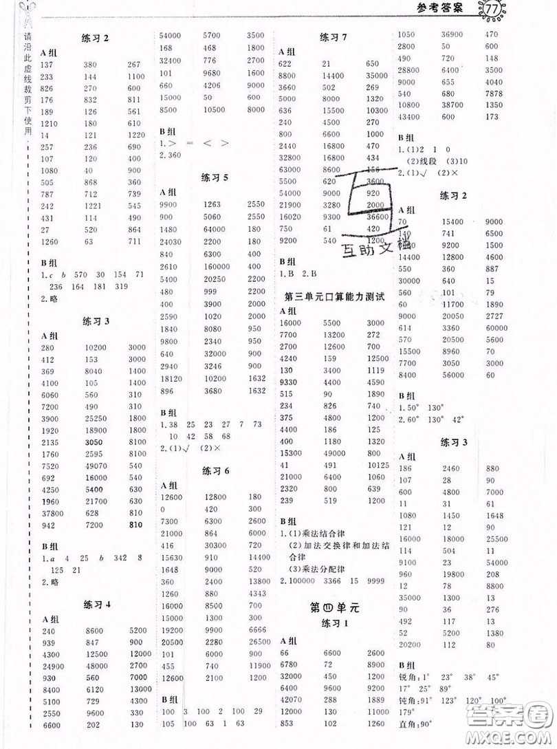 2019年秋星級口算天天練四年級數(shù)學上冊蘇教版答案