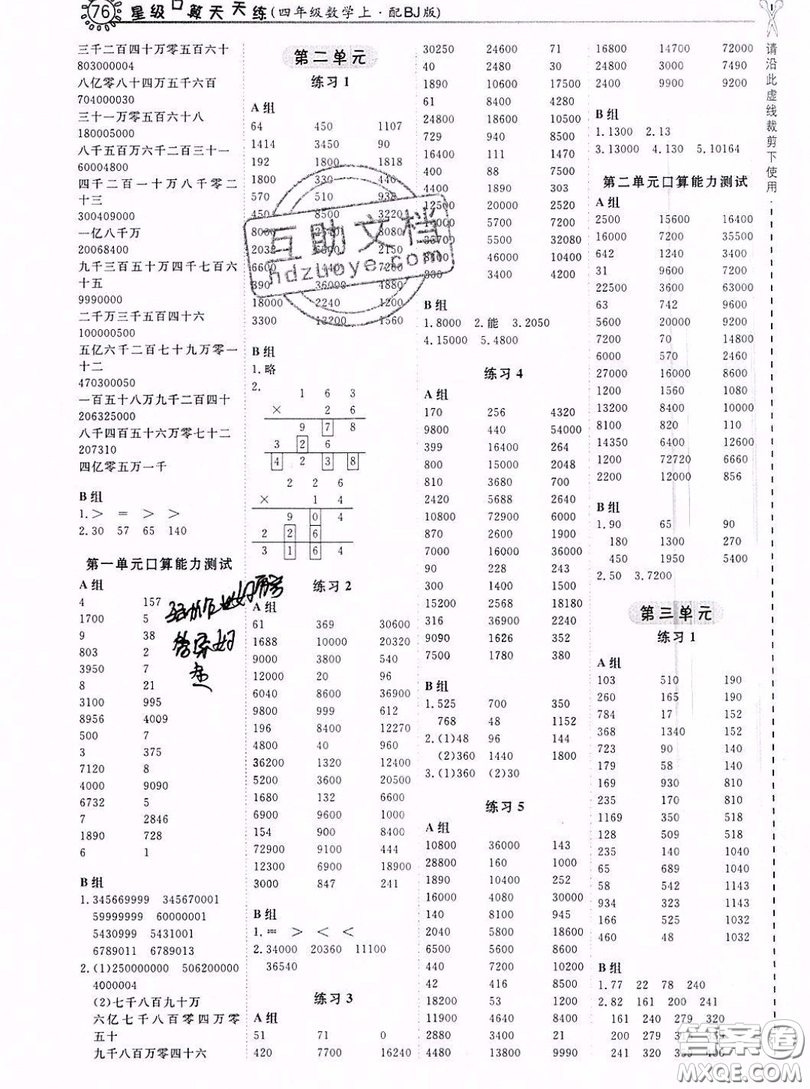 2019年秋星級口算天天練四年級數(shù)學上冊蘇教版答案