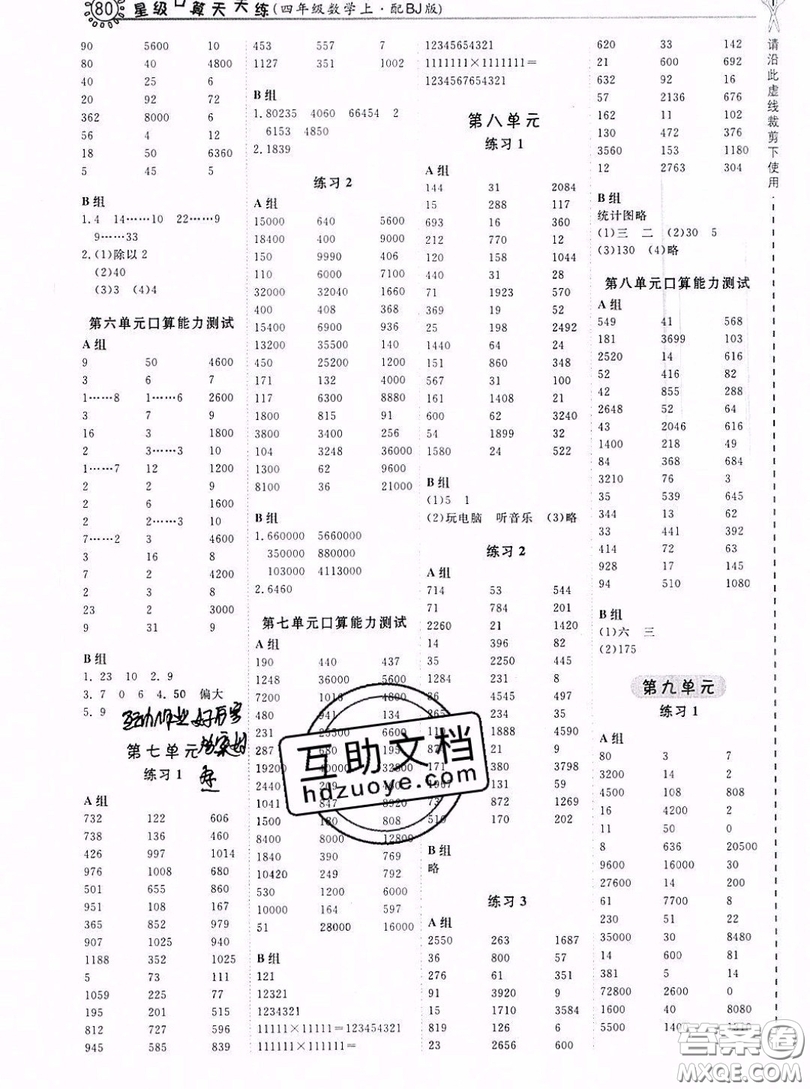 2019年秋星級口算天天練四年級數(shù)學上冊蘇教版答案