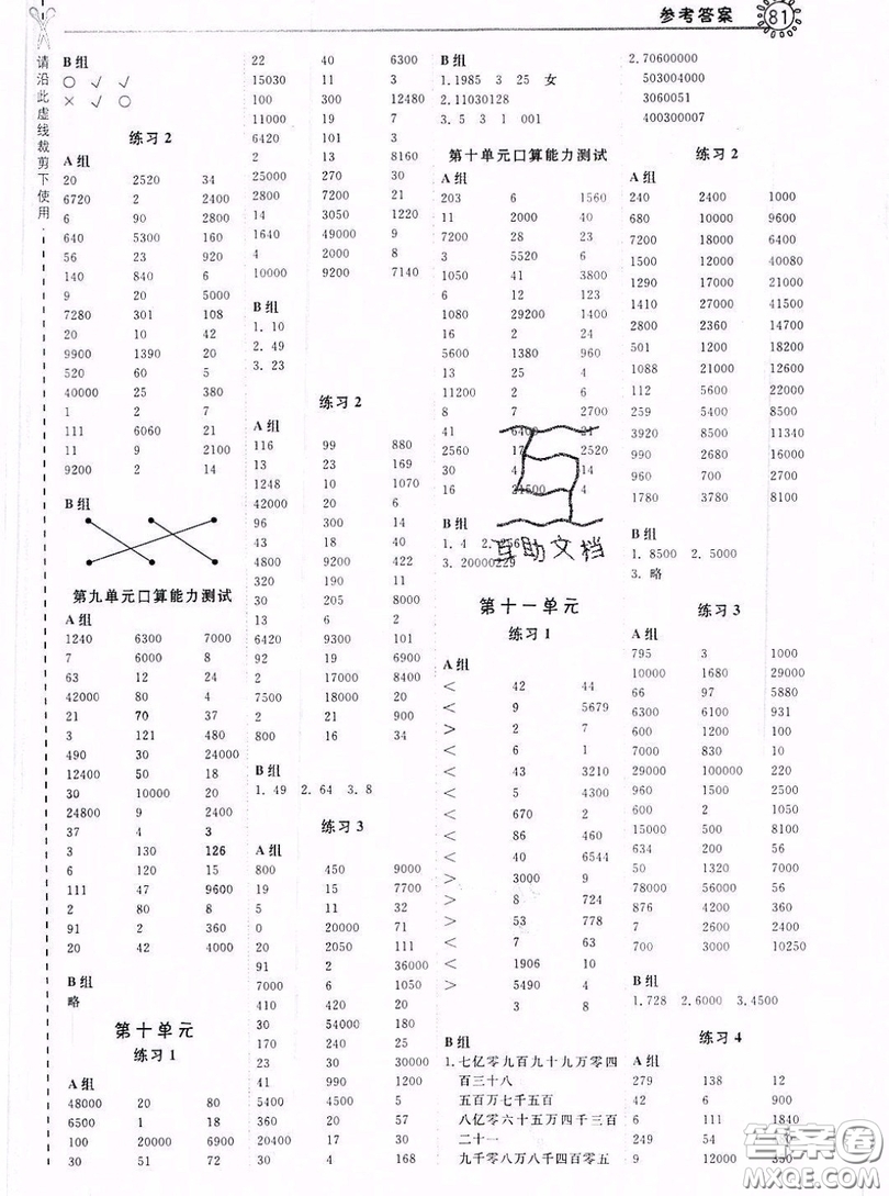 2019年秋星級口算天天練四年級數(shù)學上冊蘇教版答案