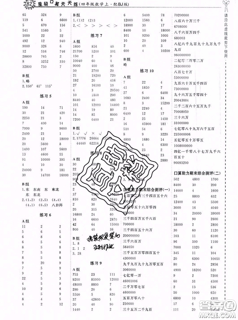 2019年秋星級口算天天練四年級數(shù)學上冊蘇教版答案