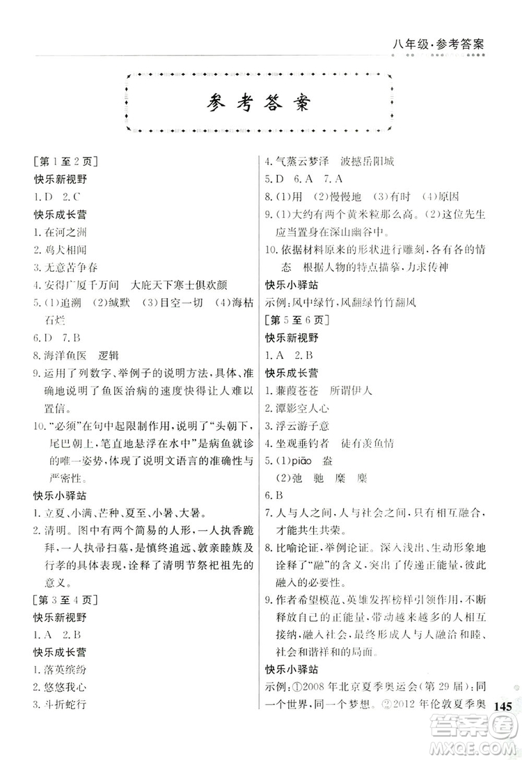 江西高校出版社2019暑假作業(yè)八年級(jí)合訂本4-1答案